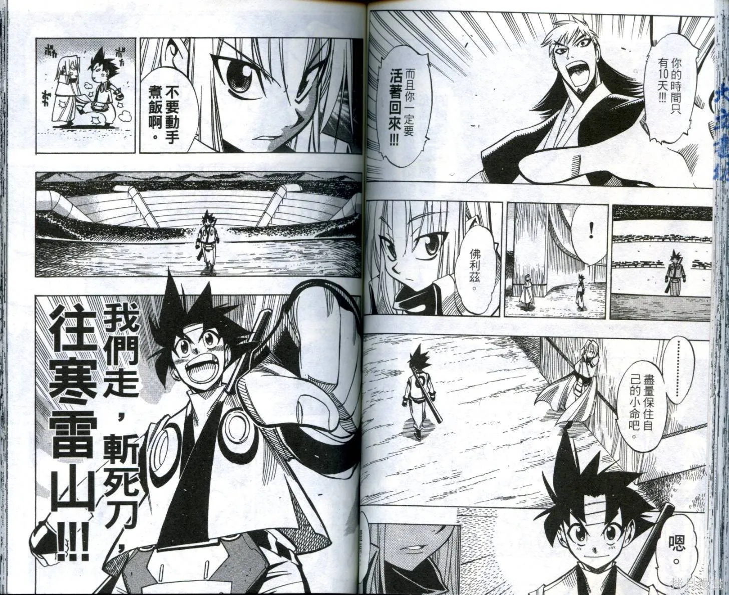 武士斬十郎,第03卷,第62张