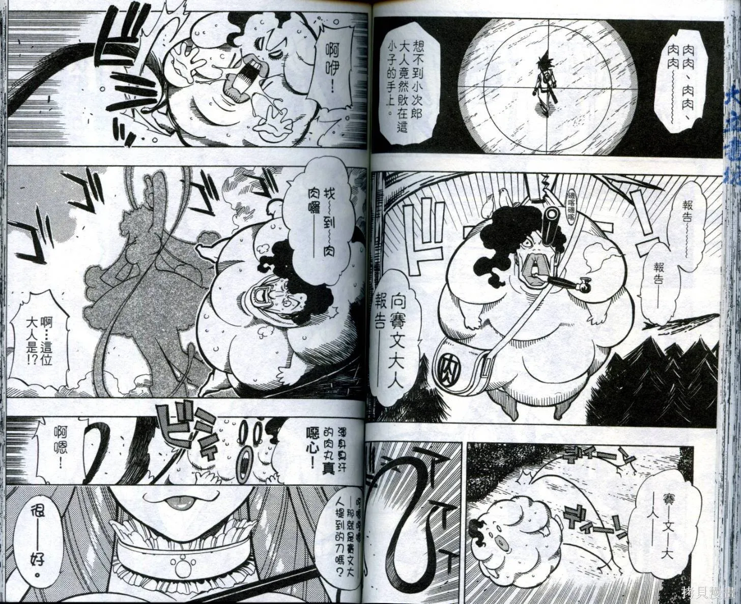 武士斬十郎,第03卷,第63张
