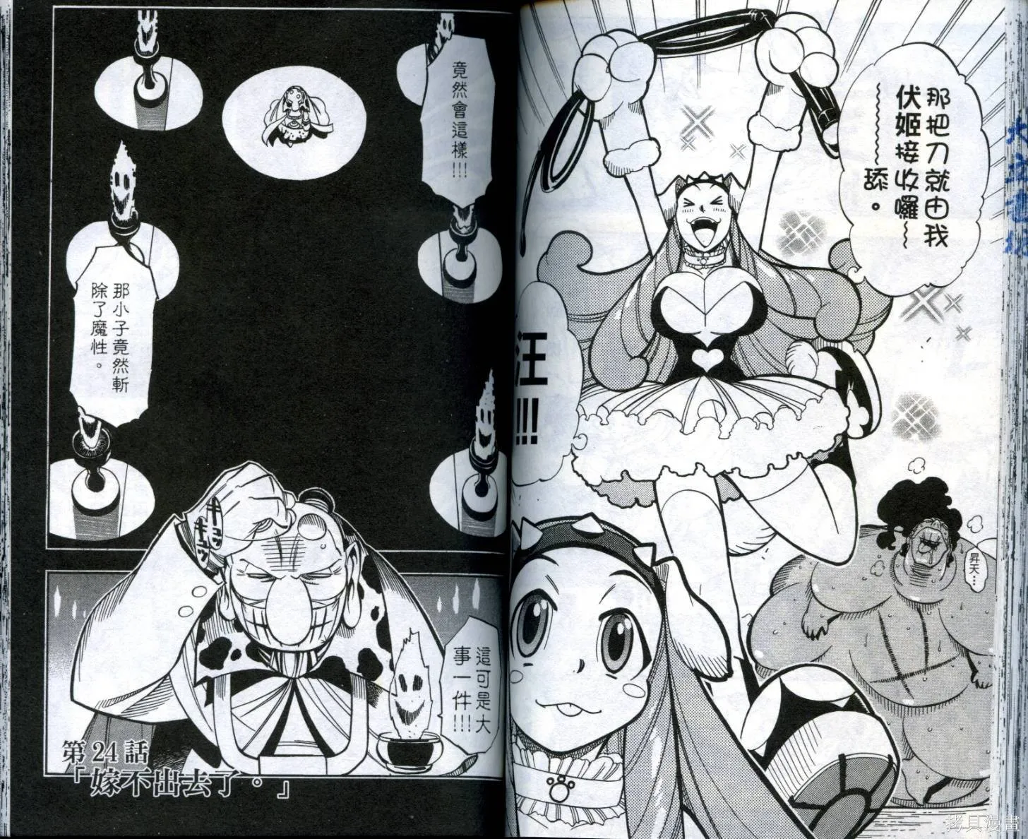 武士斬十郎,第03卷,第64张