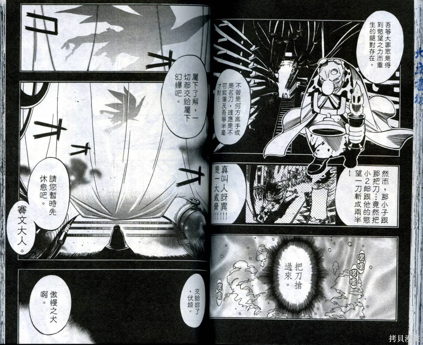 武士斬十郎,第03卷,第65张