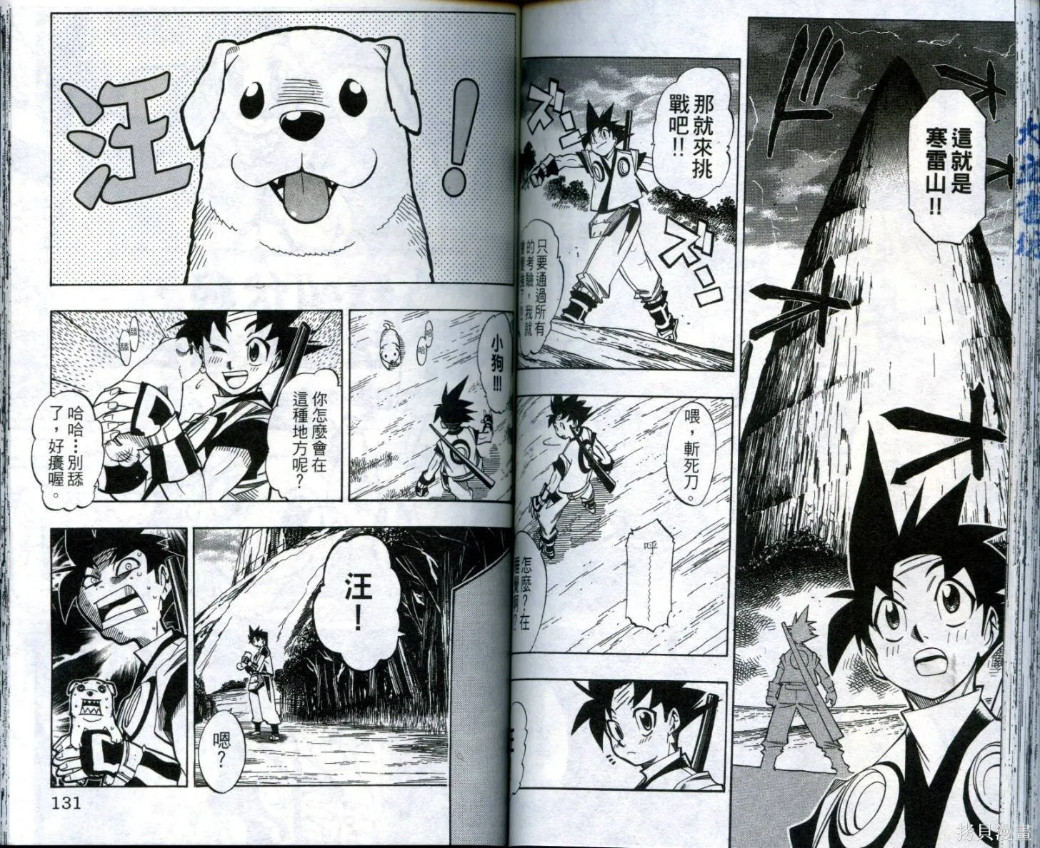 武士斬十郎,第03卷,第66张