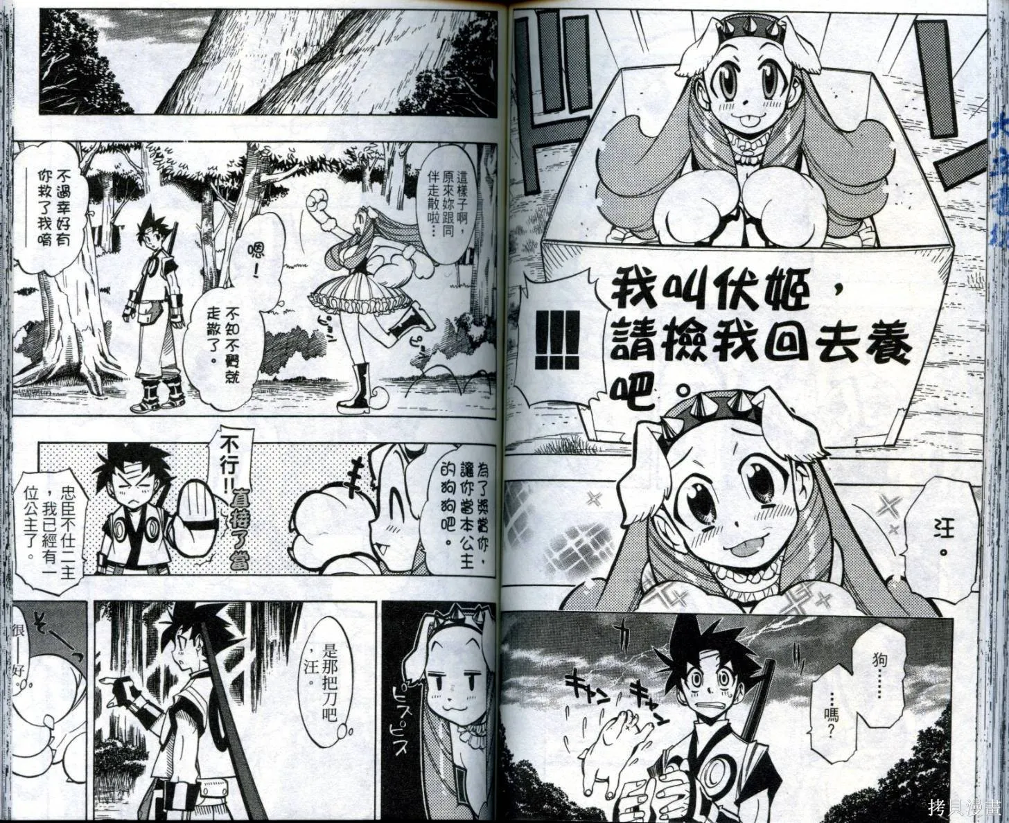 武士斬十郎,第03卷,第67张