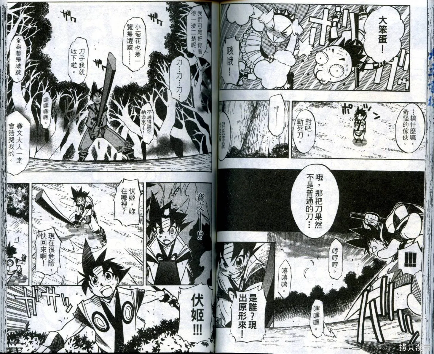 武士斬十郎,第03卷,第69张