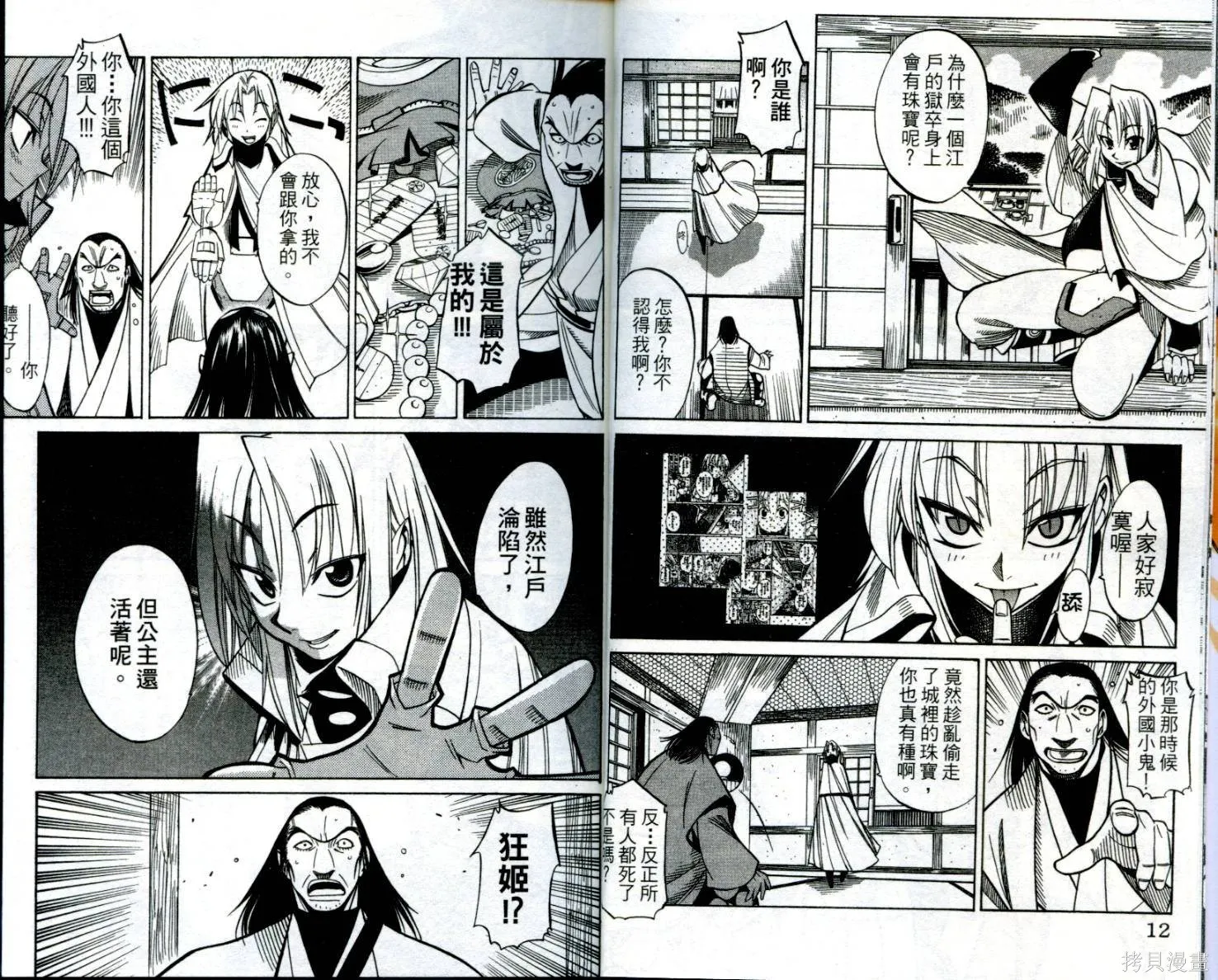 武士斬十郎,第03卷,第7张