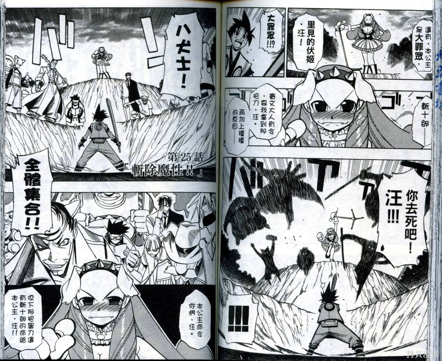 武士斬十郎,第03卷,第74张