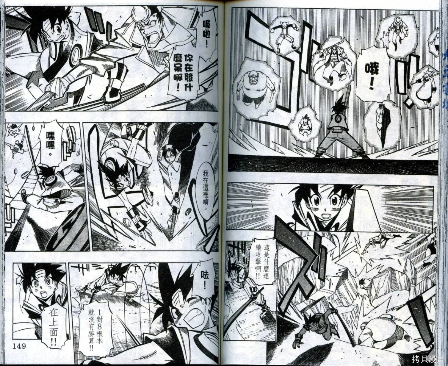 武士斬十郎,第03卷,第75张