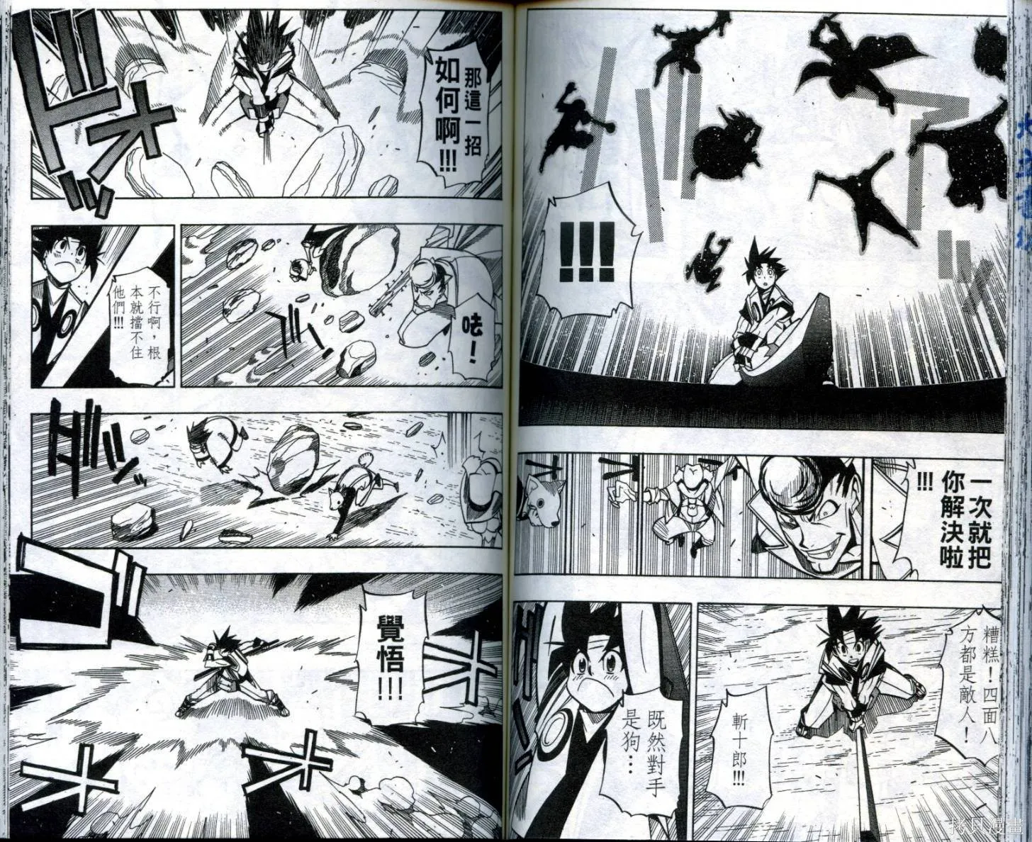武士斬十郎,第03卷,第76张