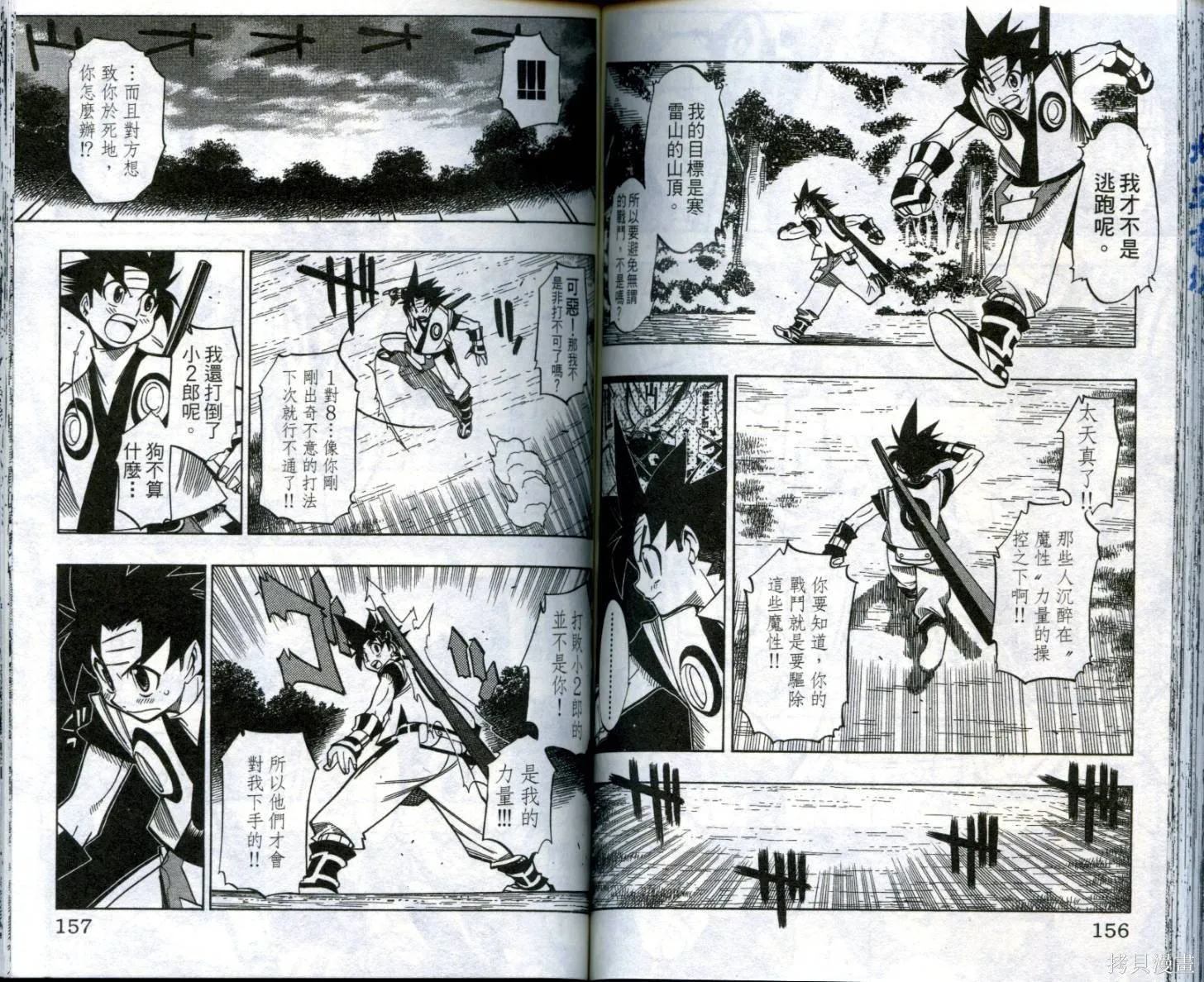 武士斬十郎,第03卷,第79张