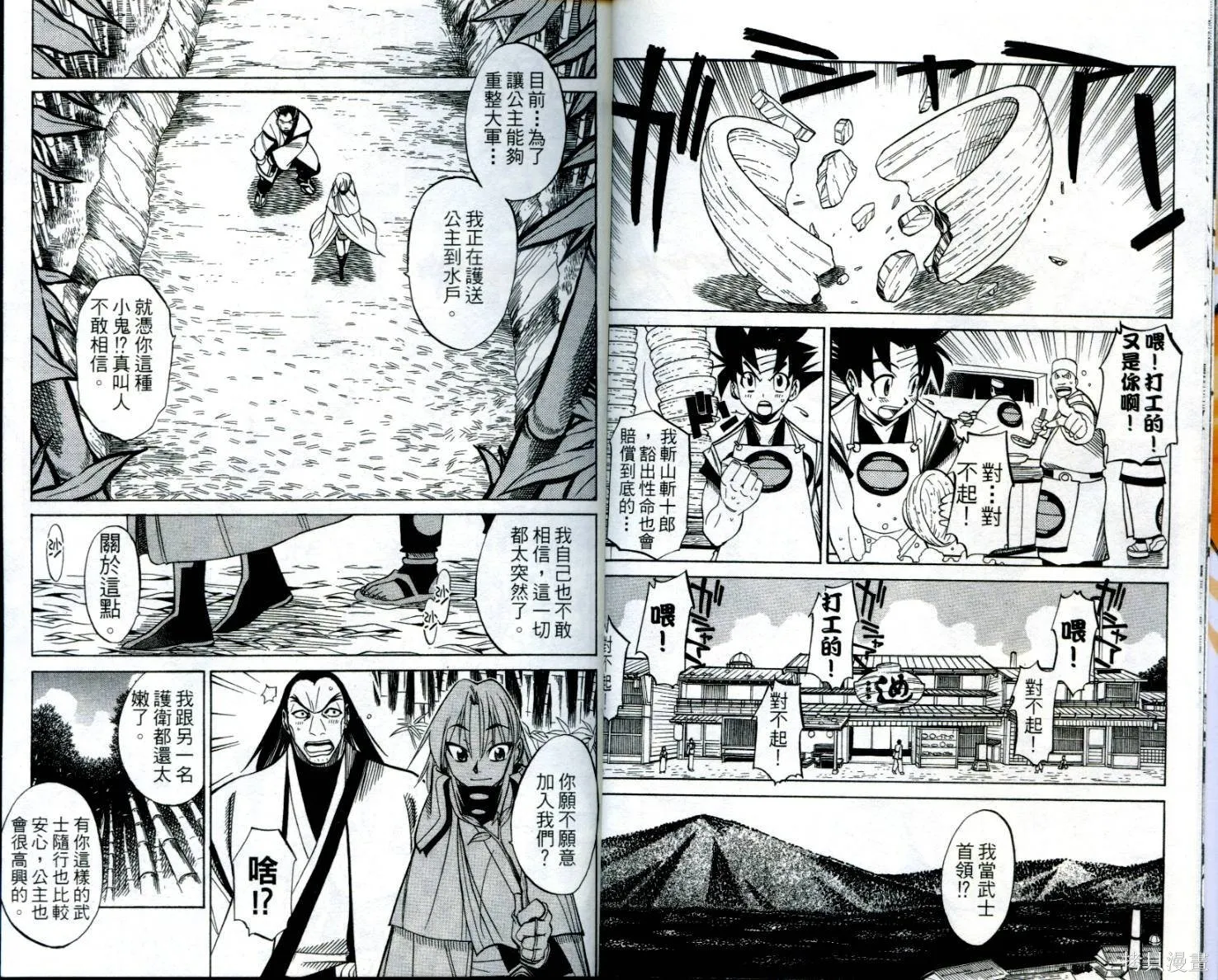 武士斬十郎,第03卷,第8张