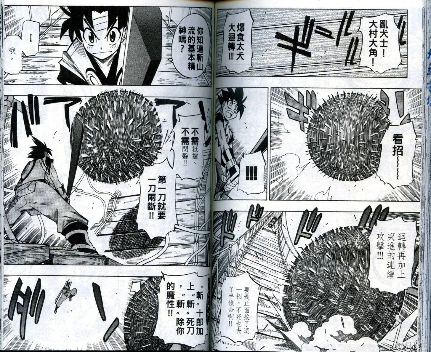 武士斬十郎,第03卷,第82张