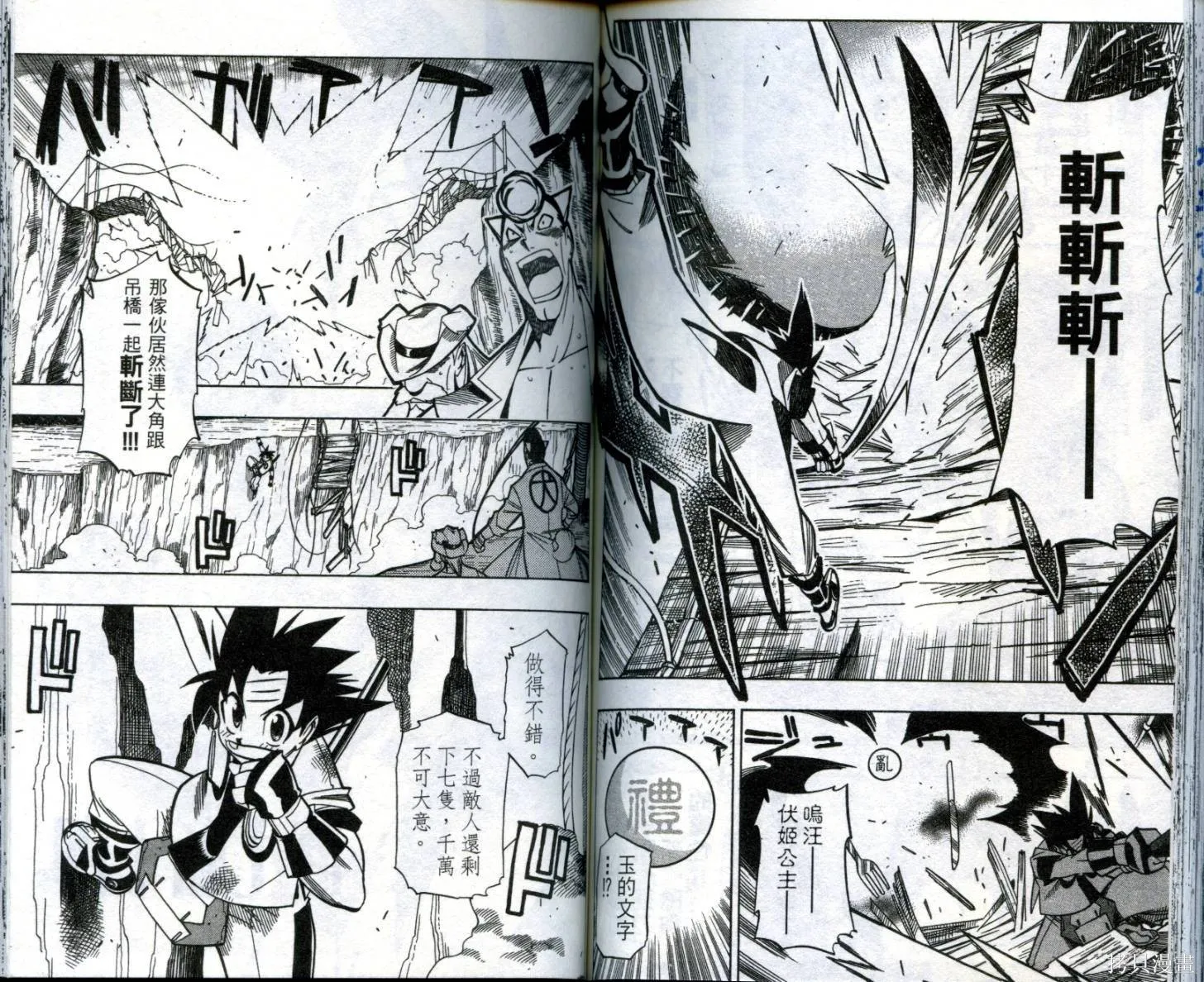武士斬十郎,第03卷,第83张