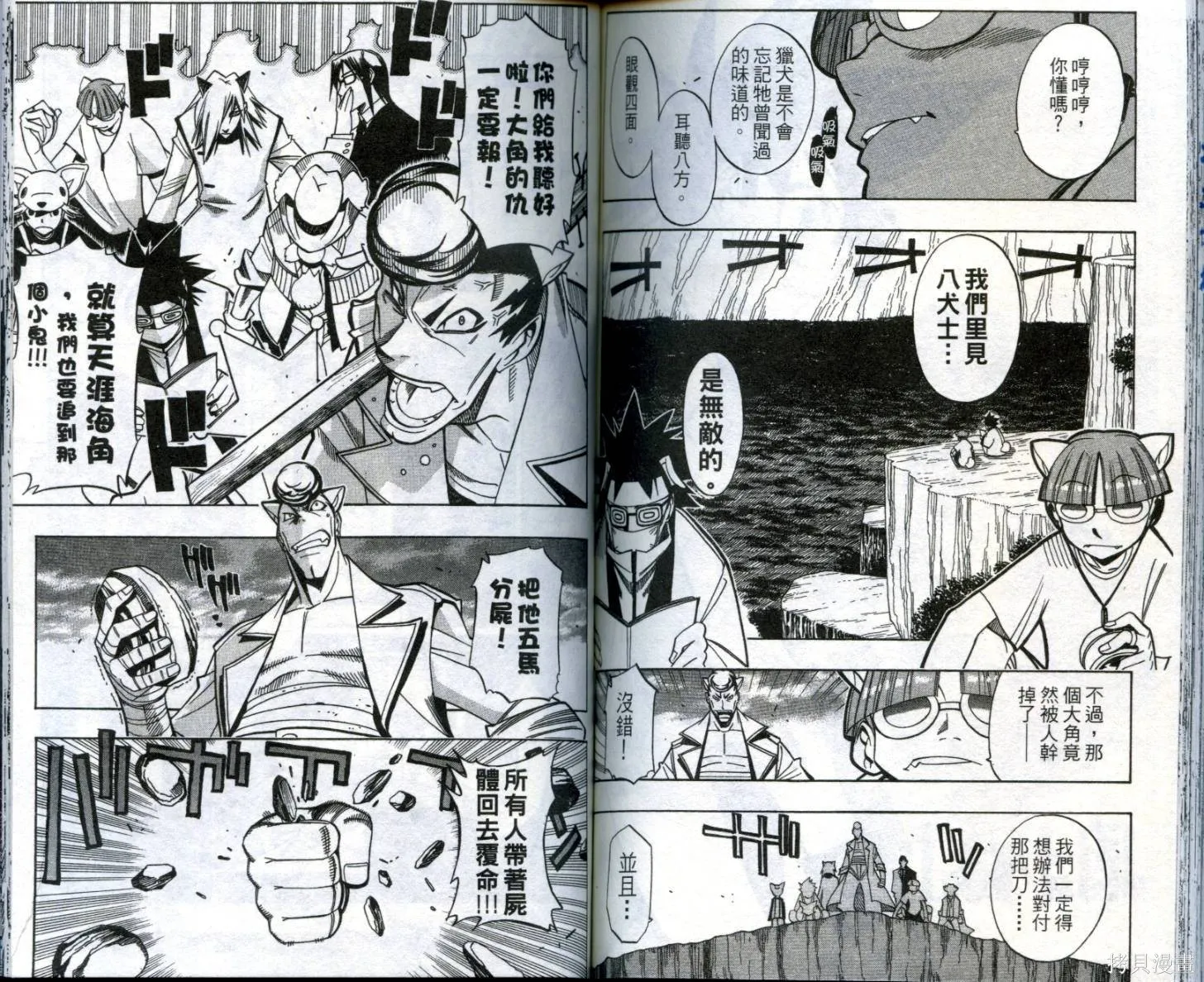 武士斬十郎,第03卷,第85张