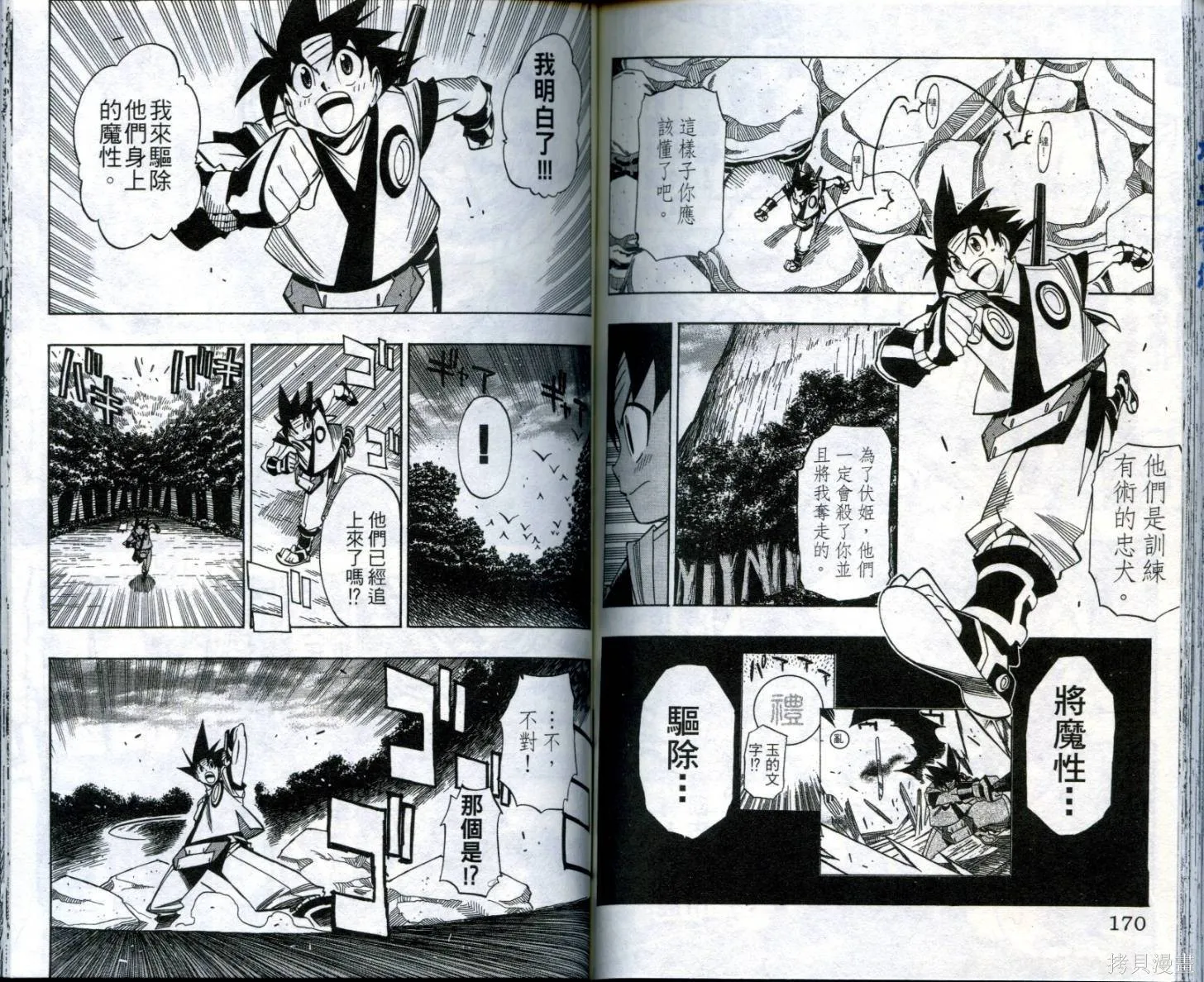 武士斬十郎,第03卷,第86张