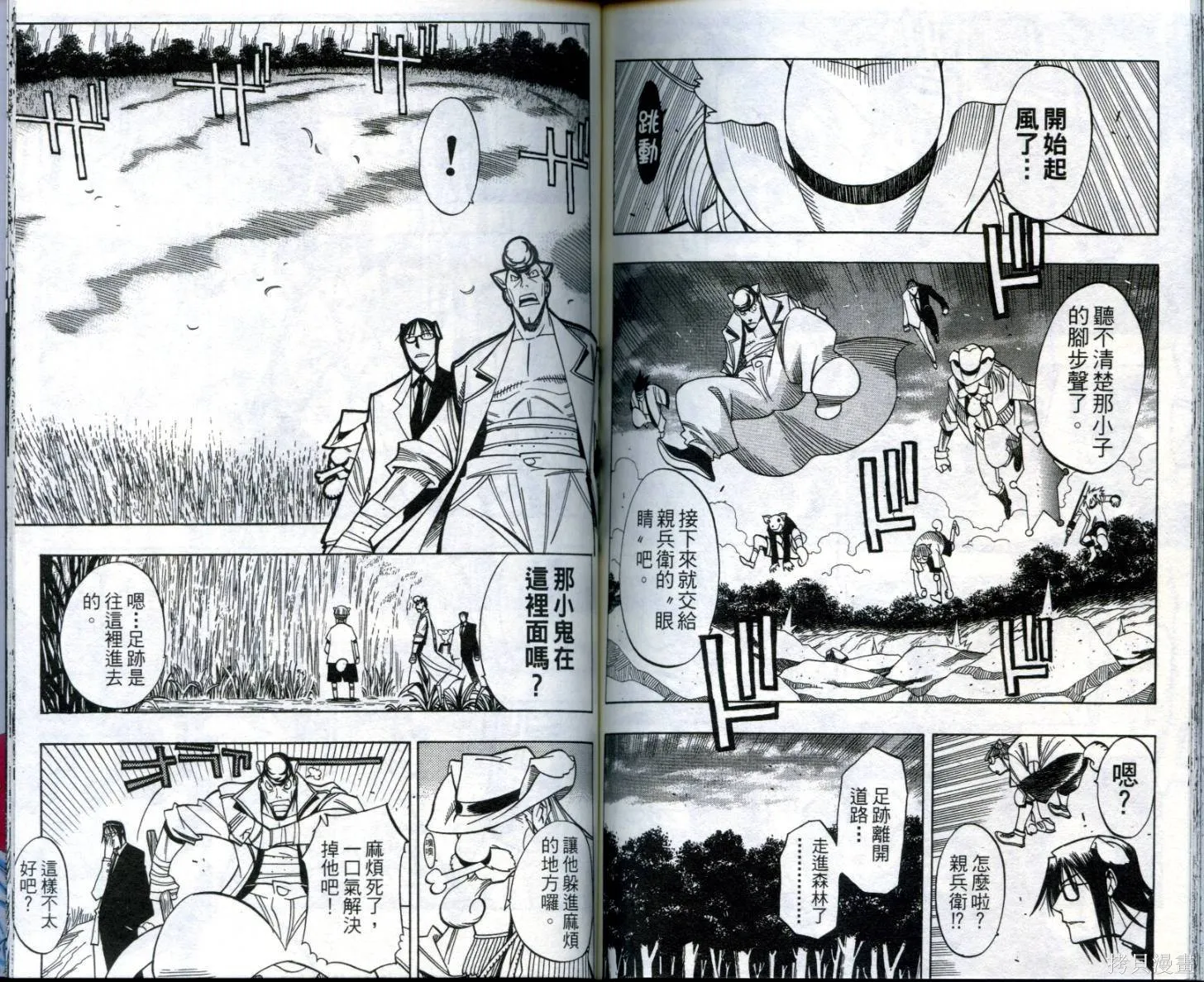 武士斬十郎,第03卷,第88张
