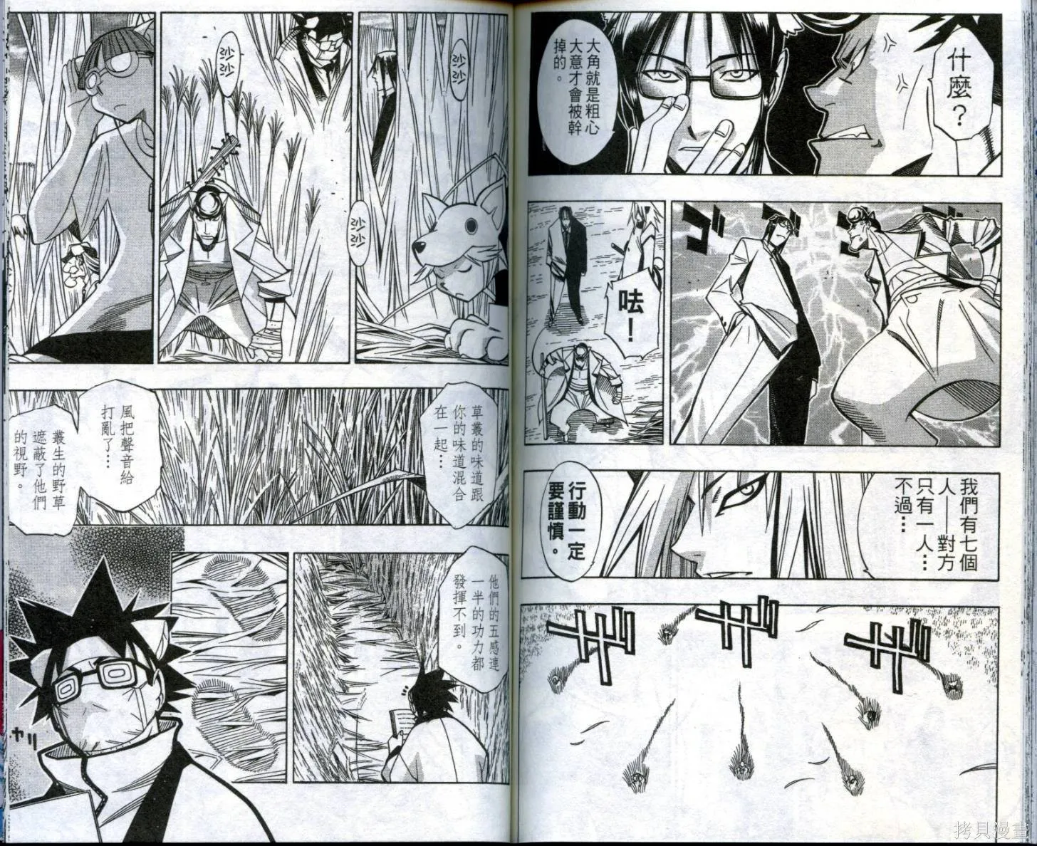 武士斬十郎,第03卷,第89张
