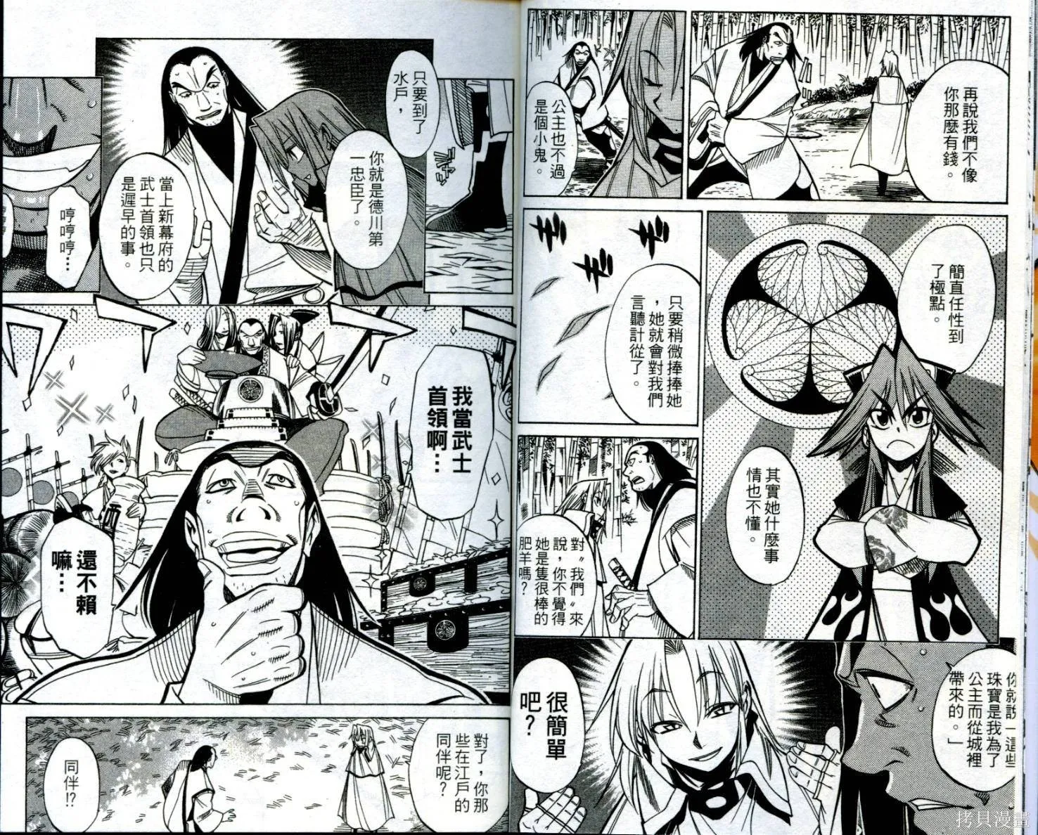 武士斬十郎,第03卷,第9张