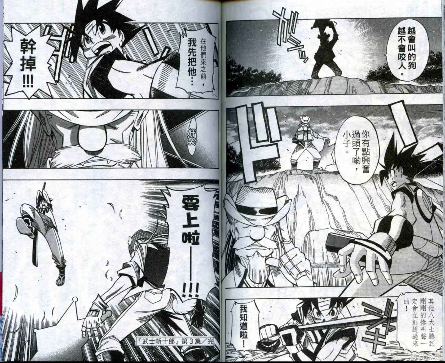 武士斬十郎,第03卷,第93张