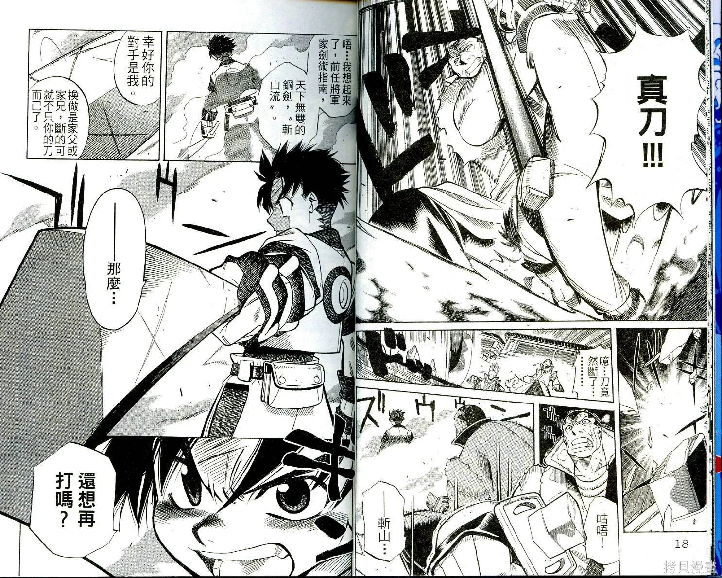 武士斬十郎,第01卷,第10张