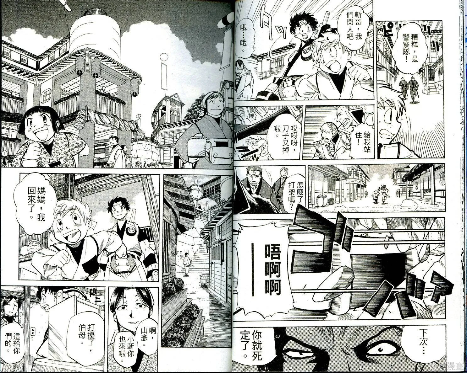 武士斬十郎,第01卷,第11张