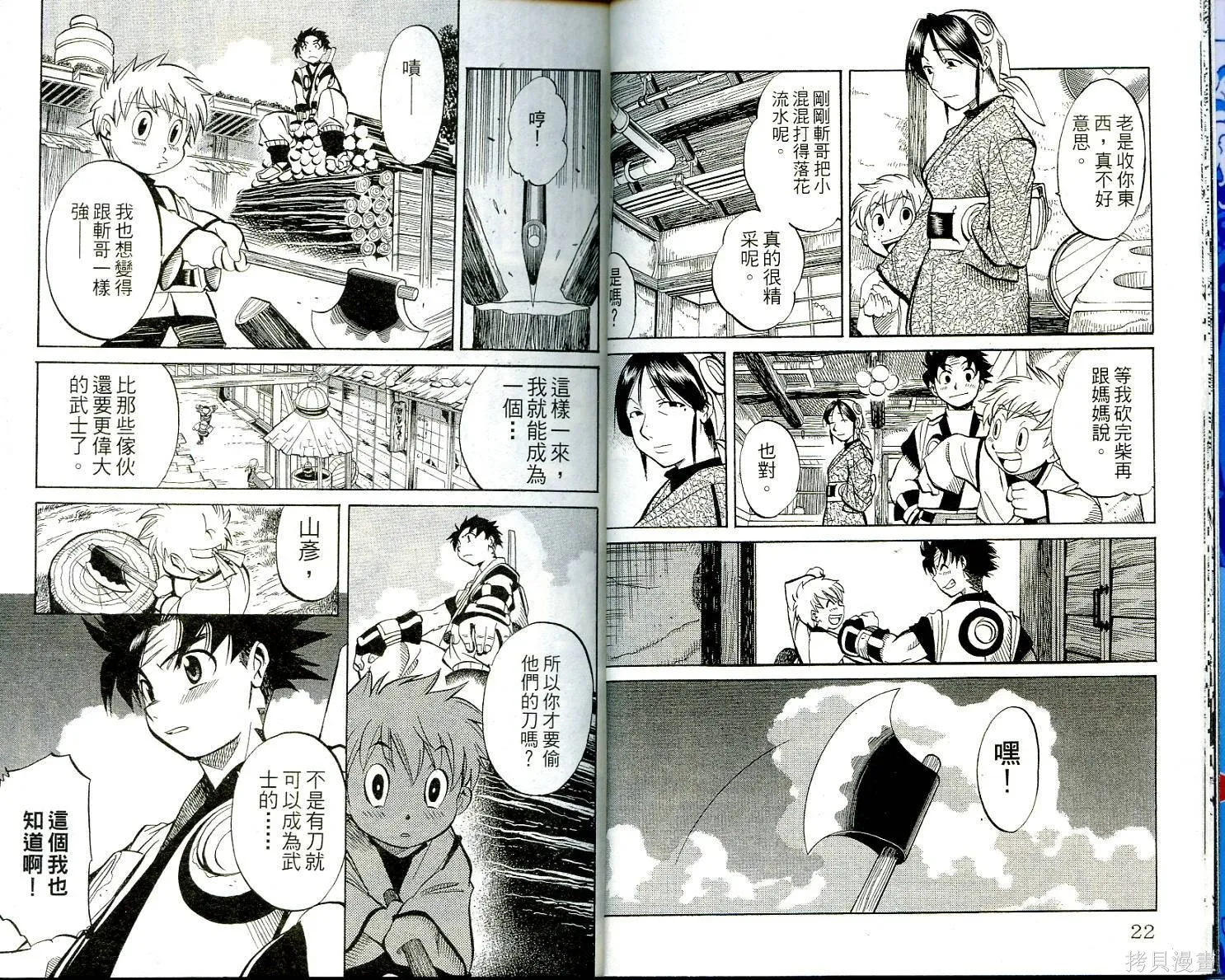 武士斬十郎,第01卷,第12张