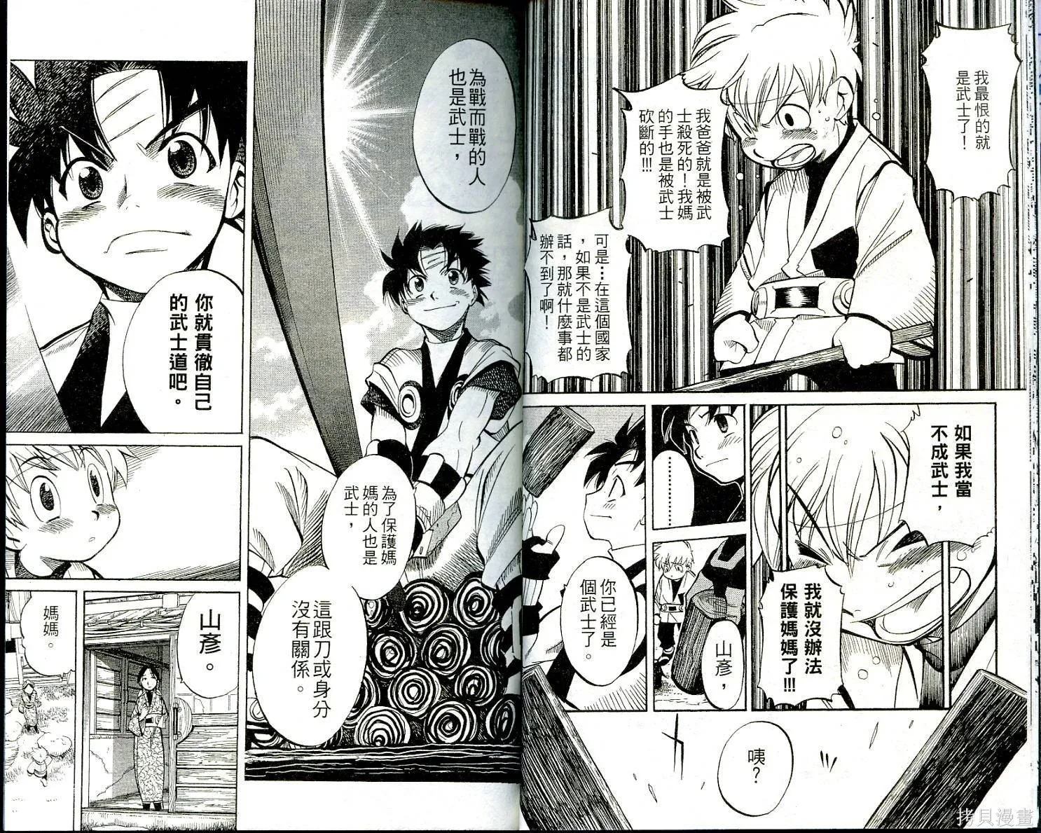 武士斬十郎,第01卷,第13张