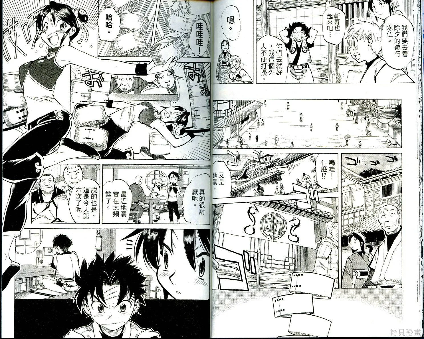 武士斬十郎,第01卷,第14张