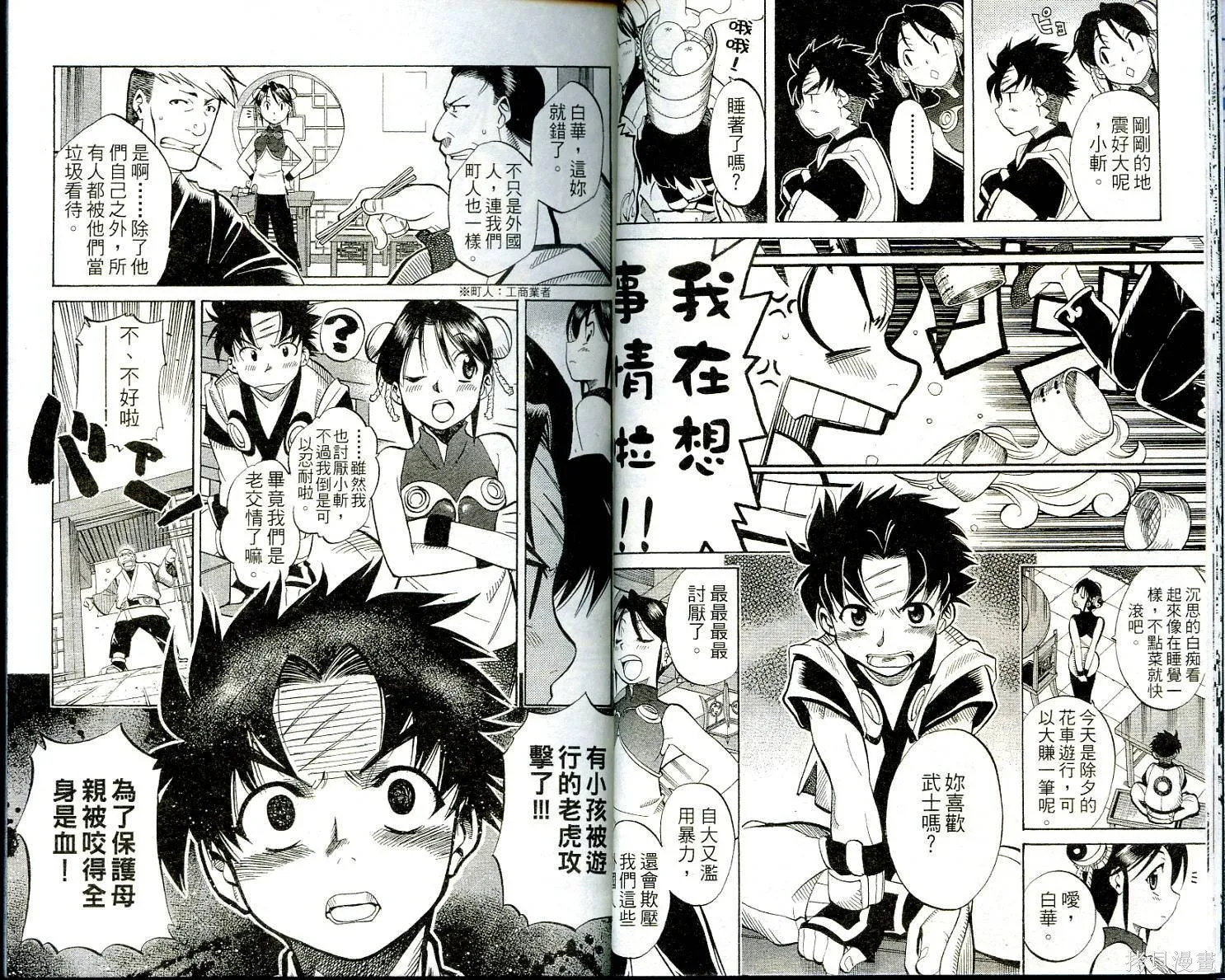 武士斬十郎,第01卷,第15张