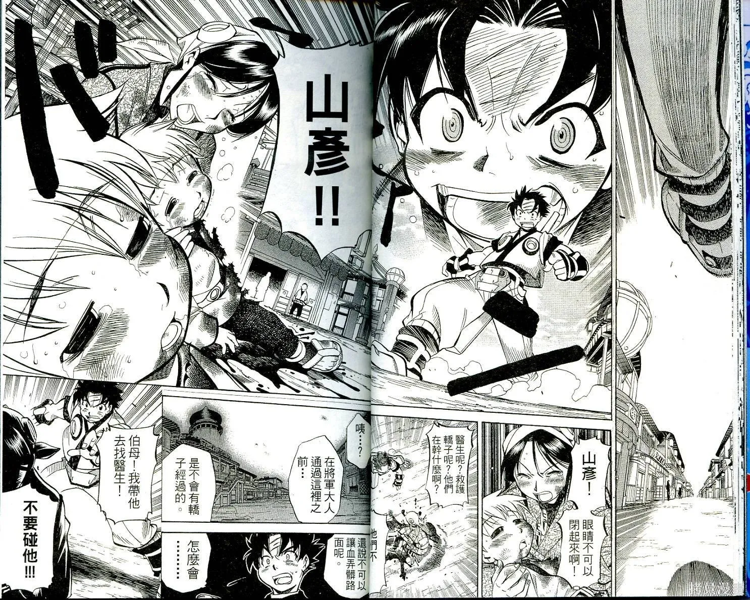 武士斬十郎,第01卷,第16张
