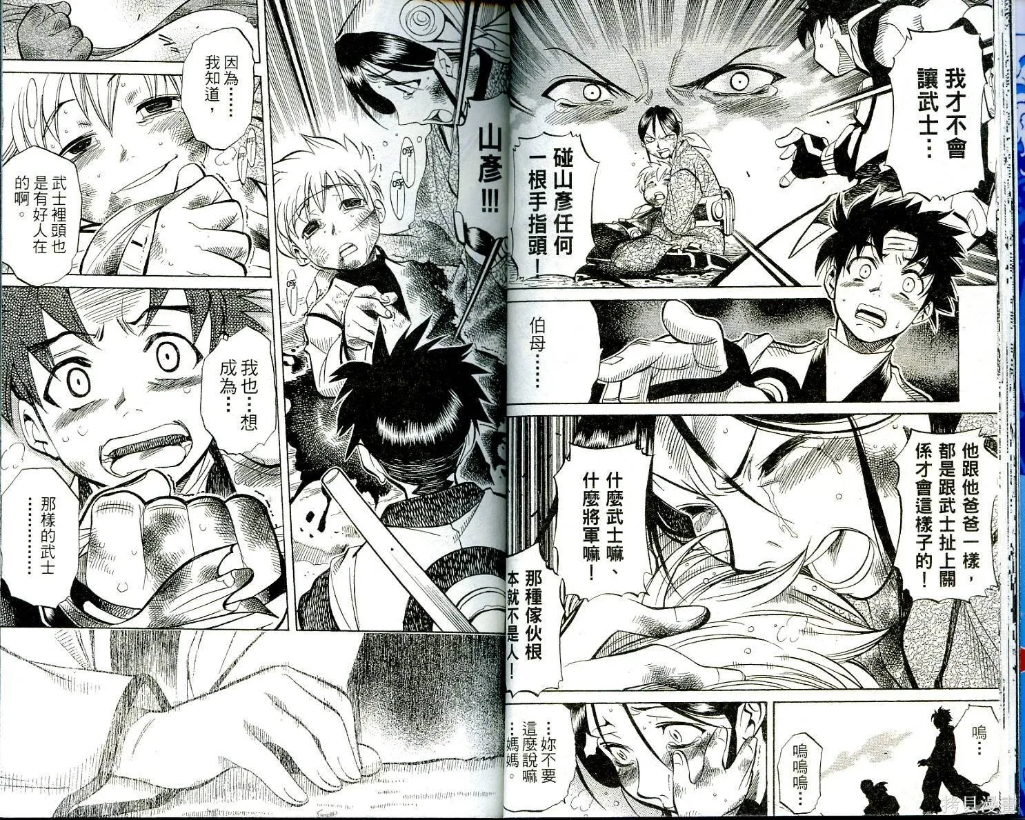 武士斬十郎,第01卷,第17张