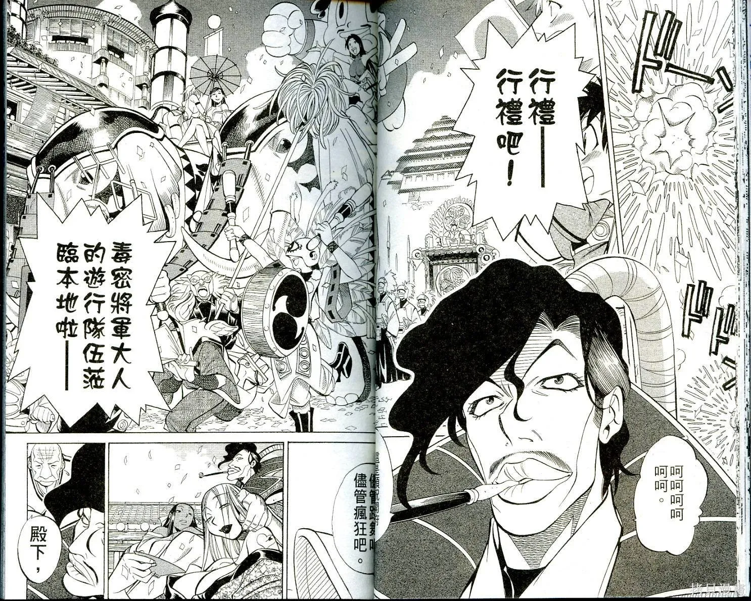 武士斬十郎,第01卷,第19张