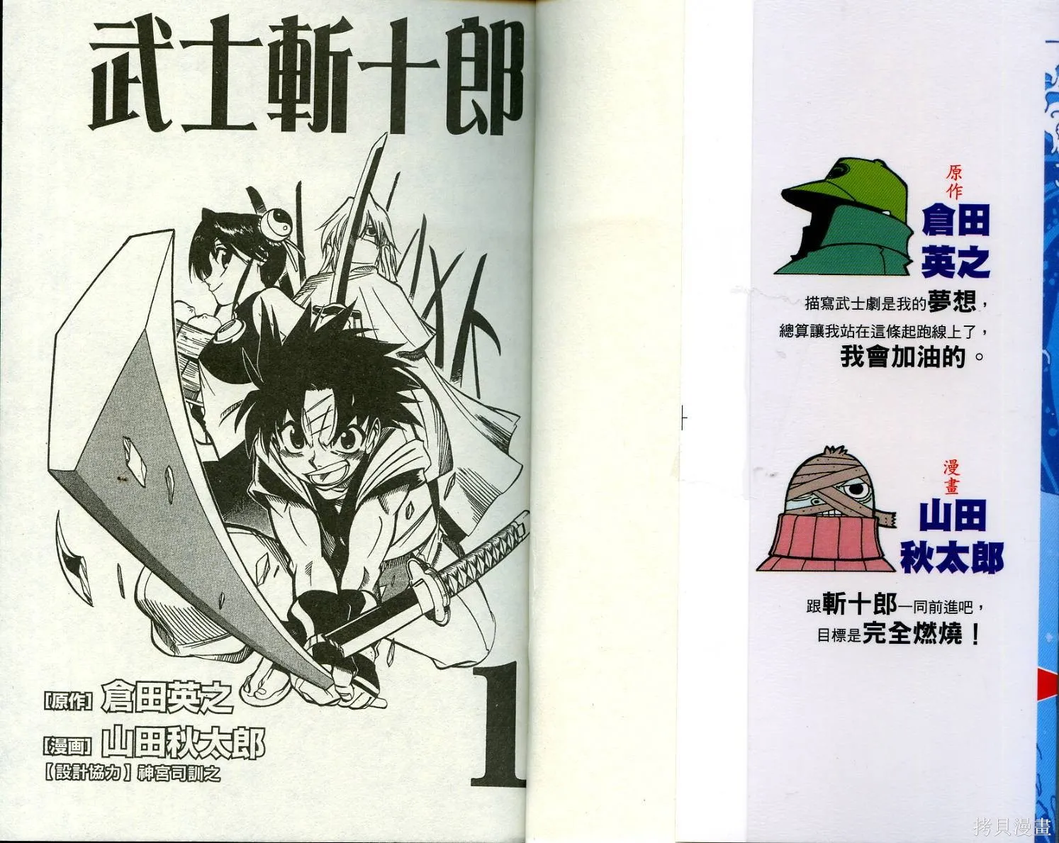 武士斬十郎,第01卷,第2张