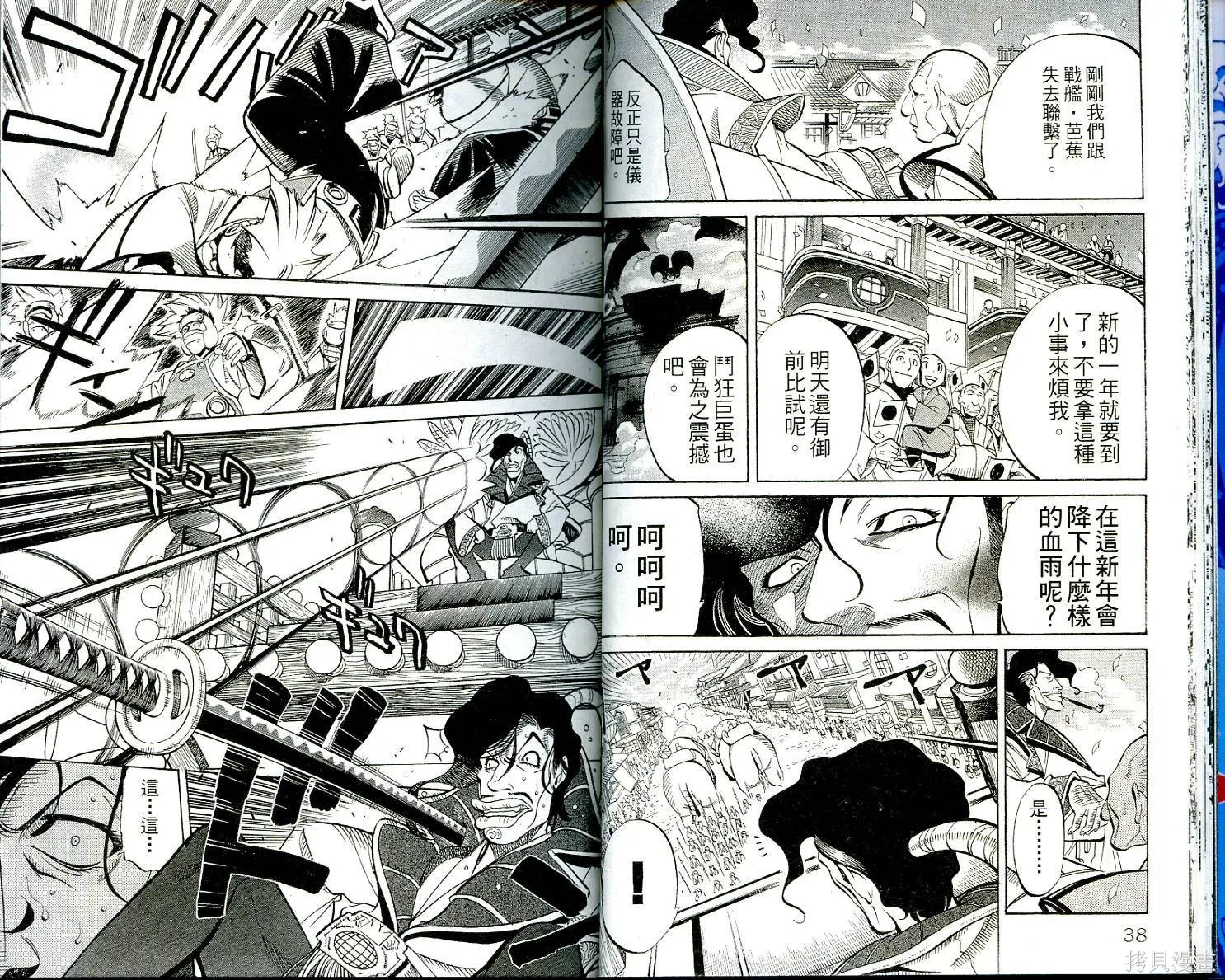 武士斬十郎,第01卷,第20张