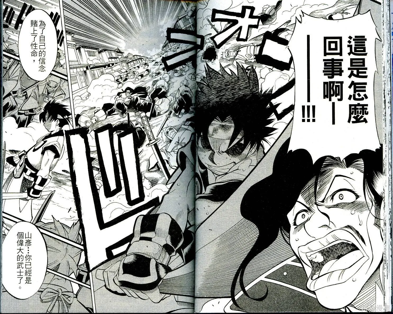 武士斬十郎,第01卷,第21张