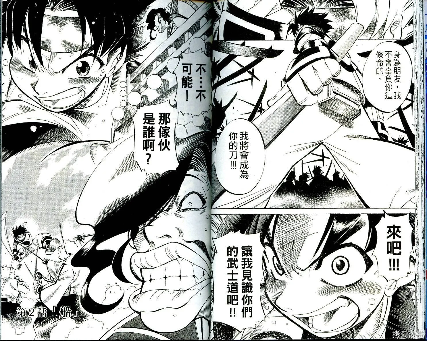 武士斬十郎,第01卷,第22张