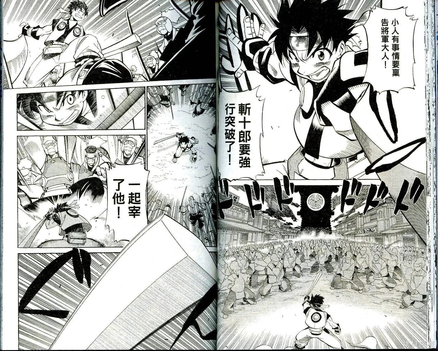 武士斬十郎,第01卷,第23张