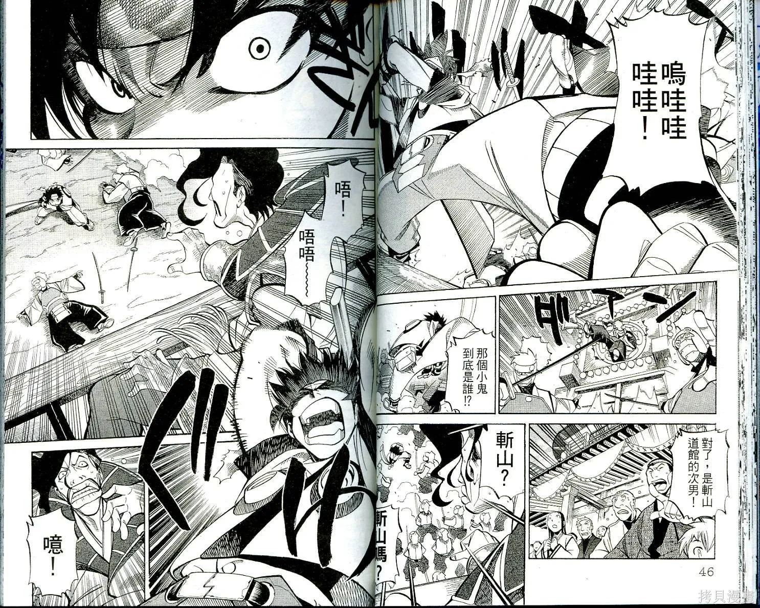 武士斬十郎,第01卷,第24张