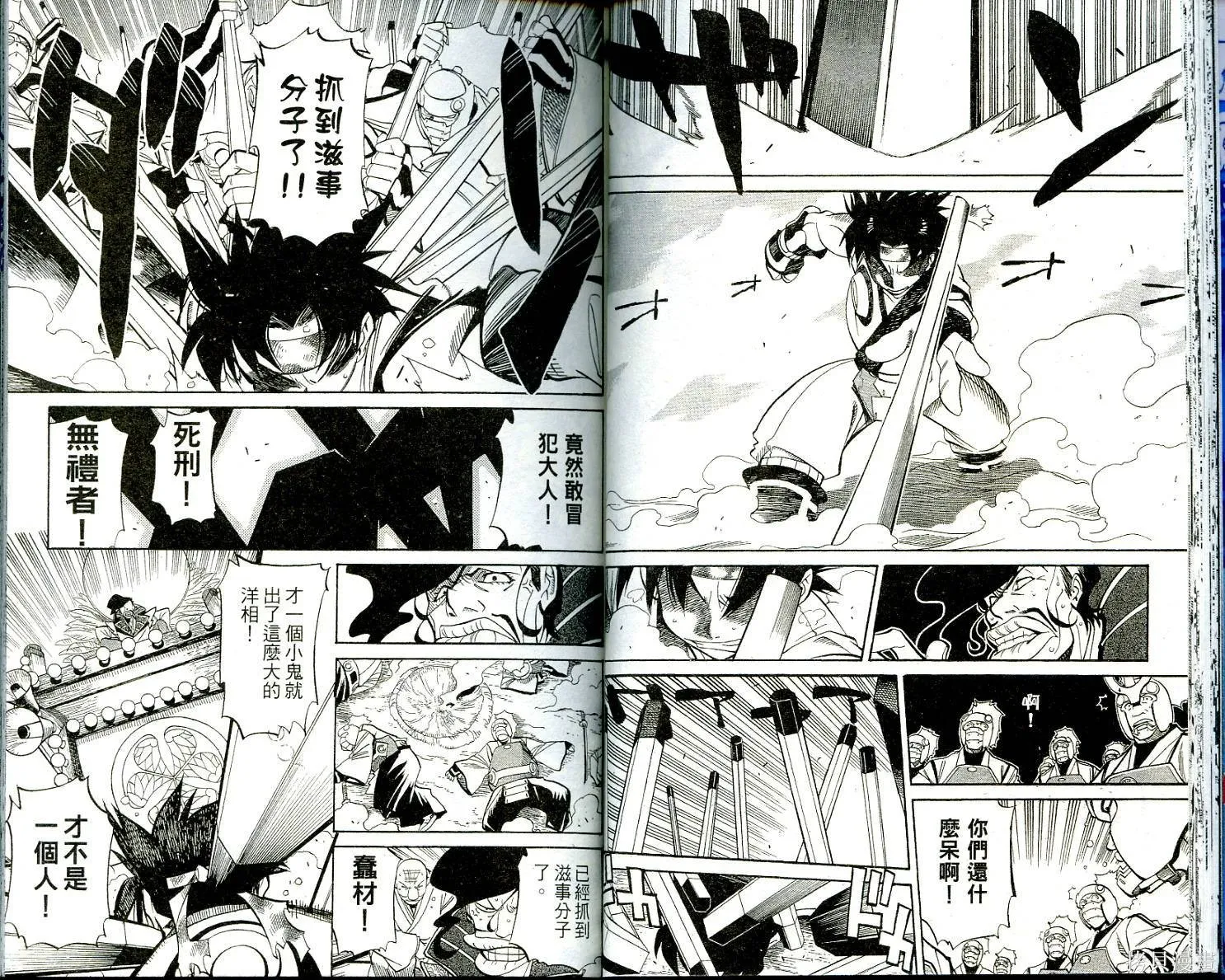 武士斬十郎,第01卷,第25张