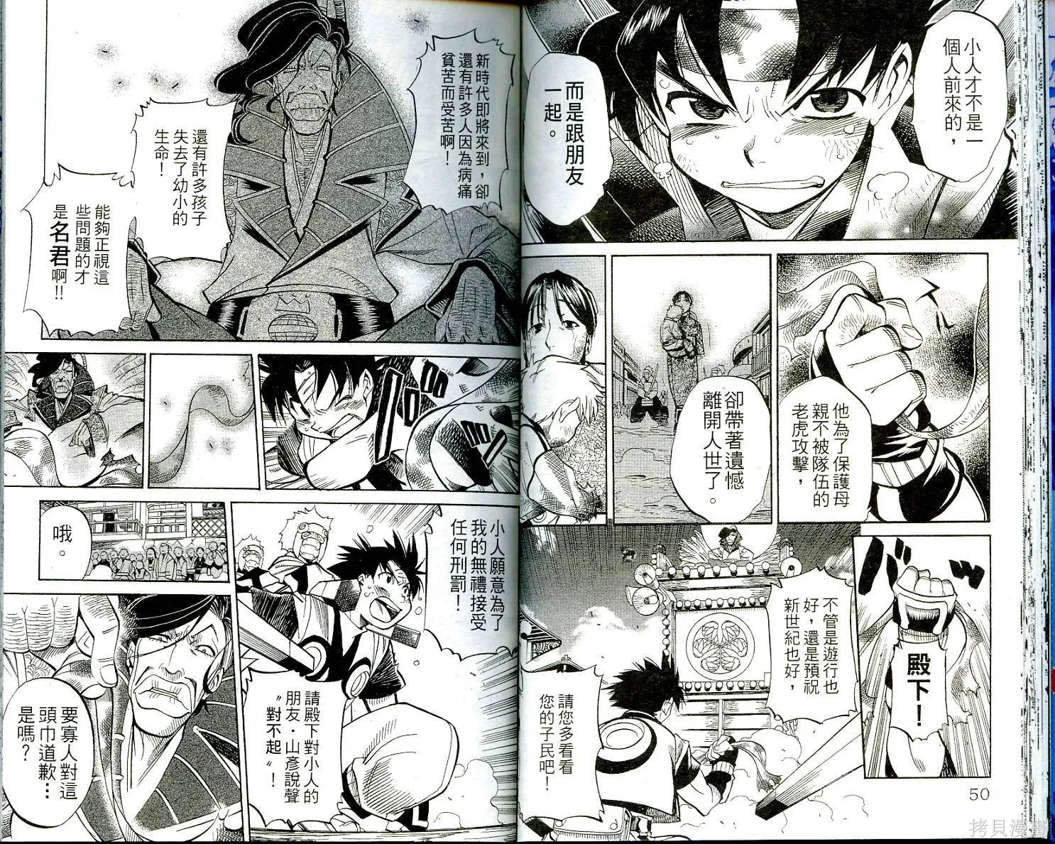 武士斬十郎,第01卷,第26张