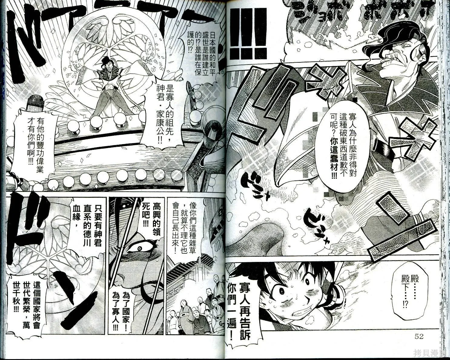 武士斬十郎,第01卷,第27张