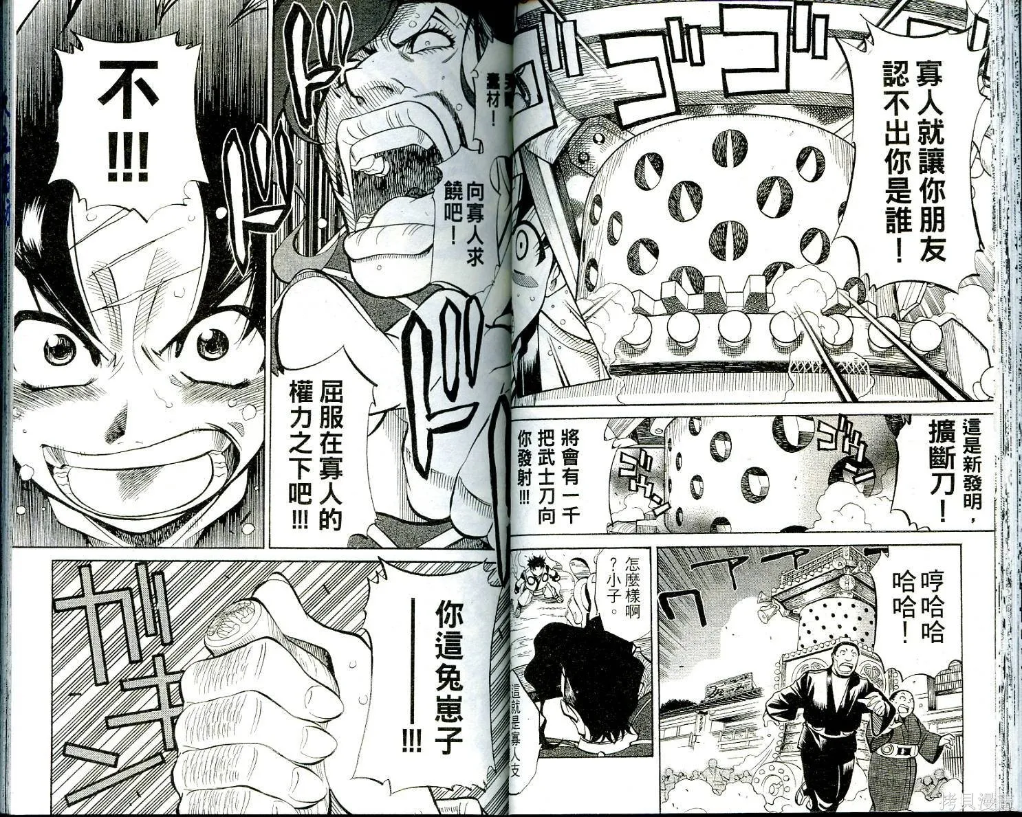 武士斬十郎,第01卷,第29张