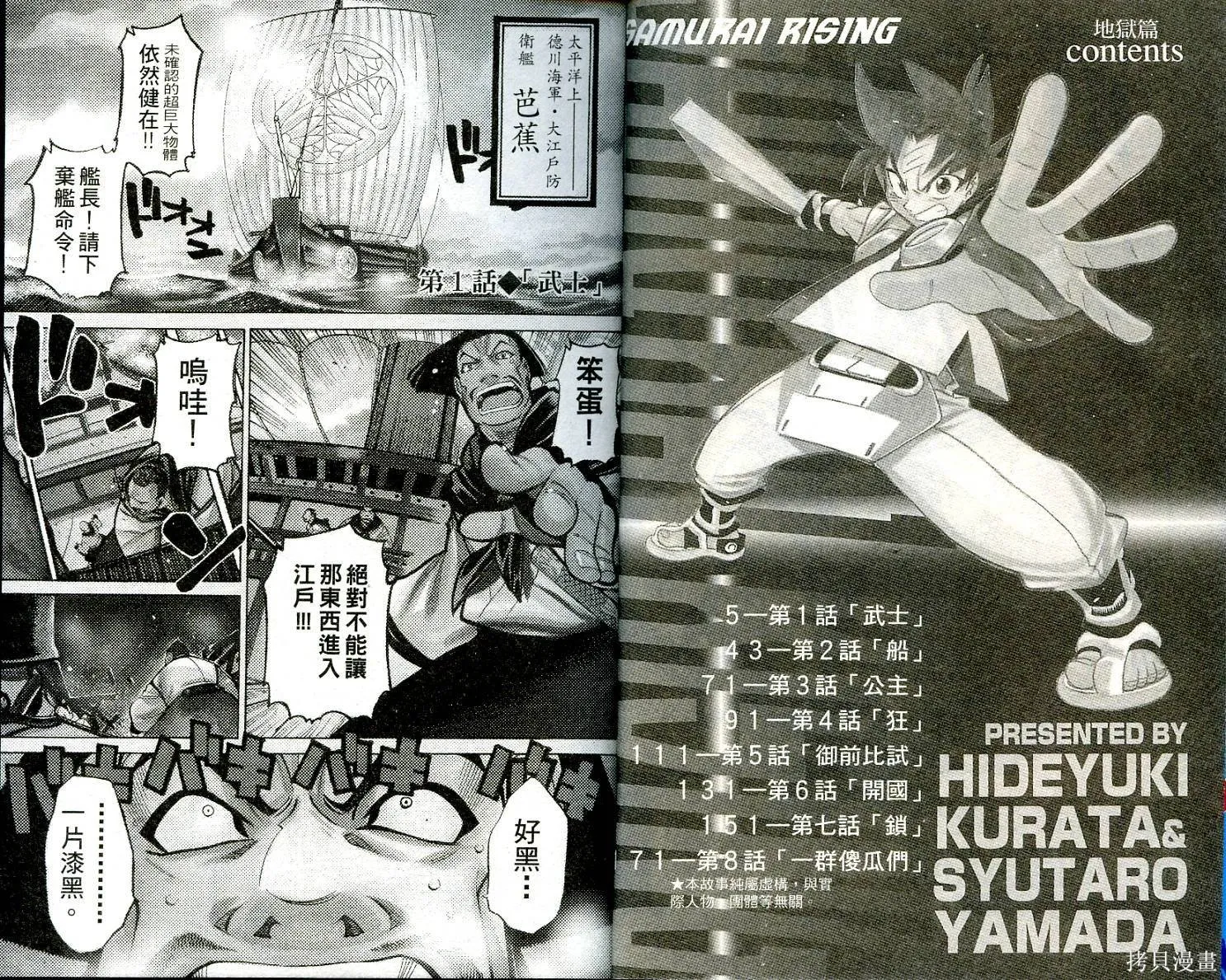 武士斬十郎,第01卷,第3张