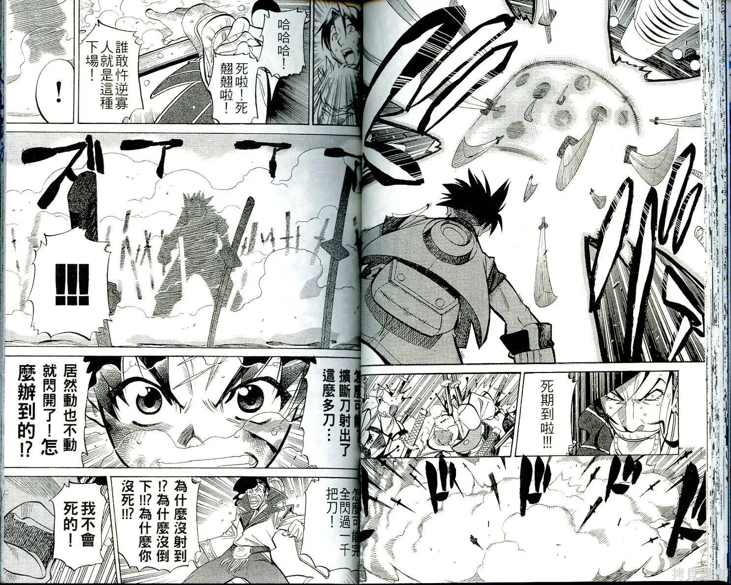 武士斬十郎,第01卷,第30张