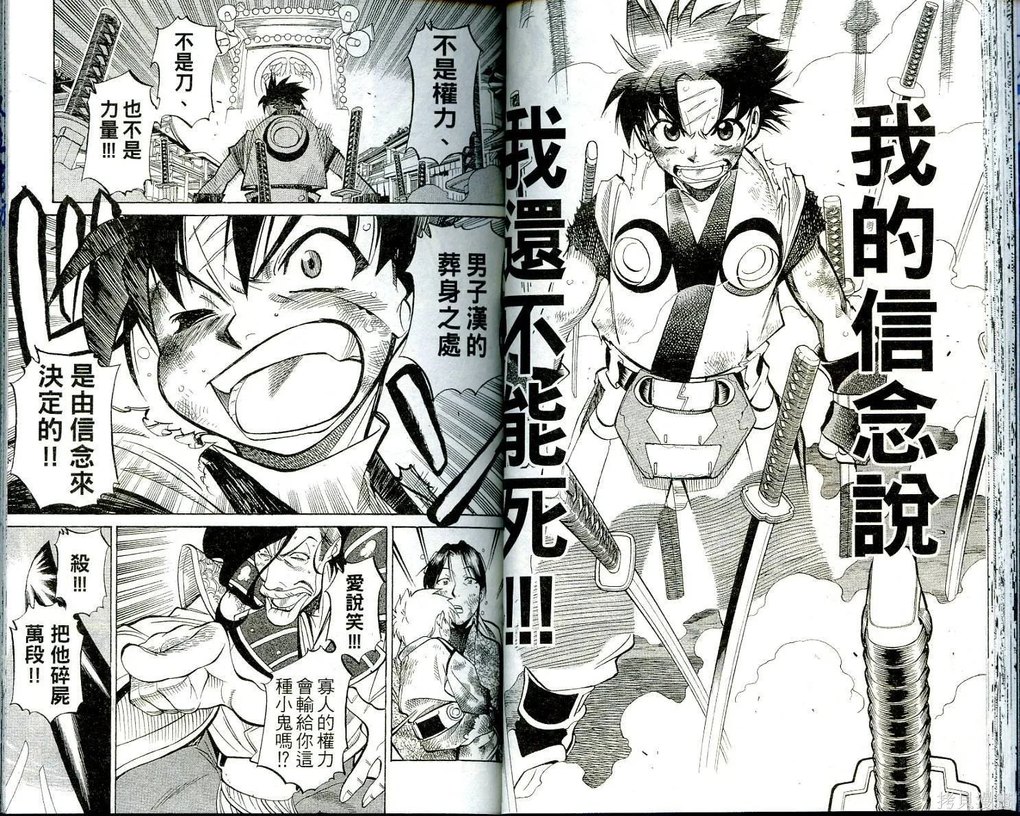 武士斬十郎,第01卷,第31张