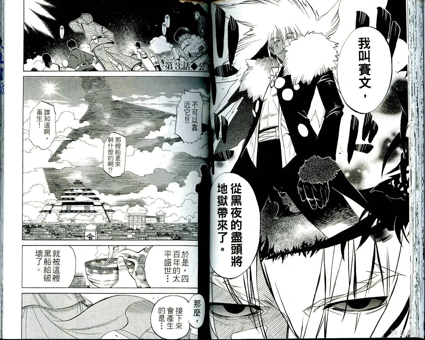 武士斬十郎,第01卷,第36张