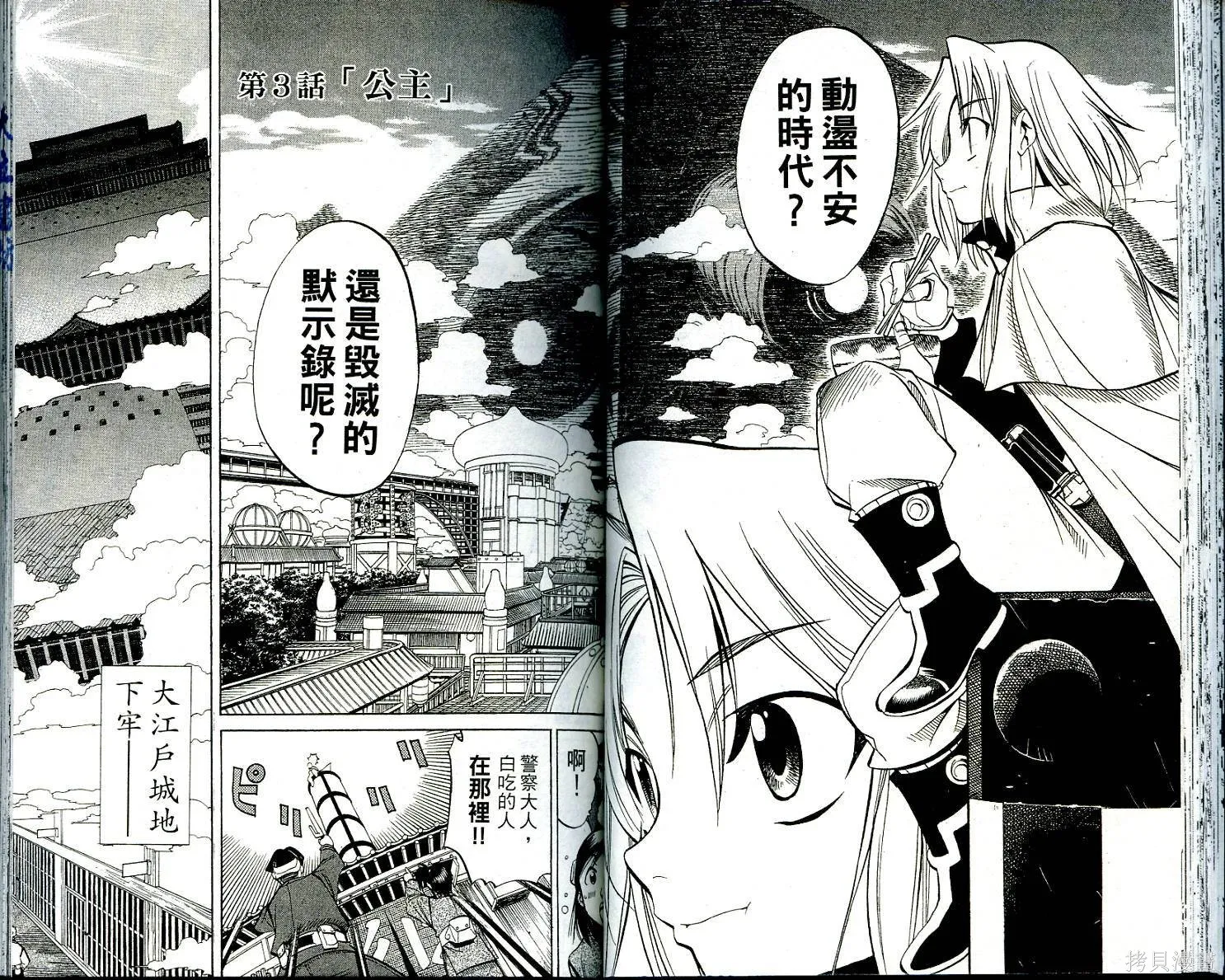 武士斬十郎,第01卷,第37张