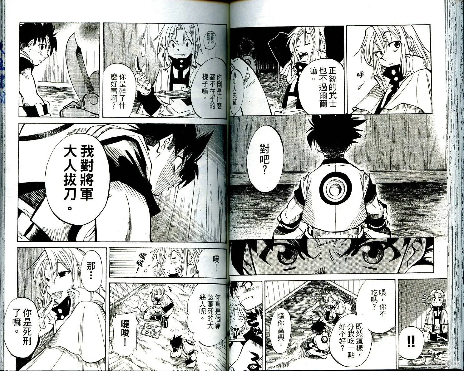 武士斬十郎,第01卷,第39张