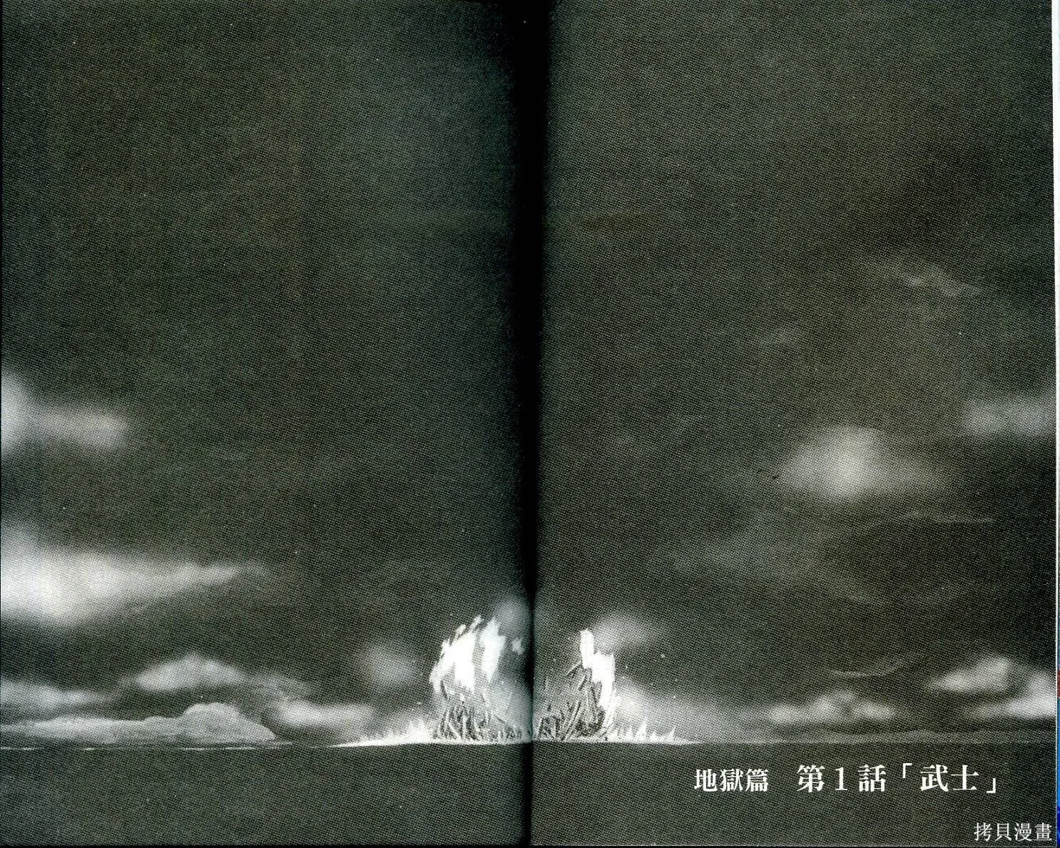 武士斬十郎,第01卷,第4张