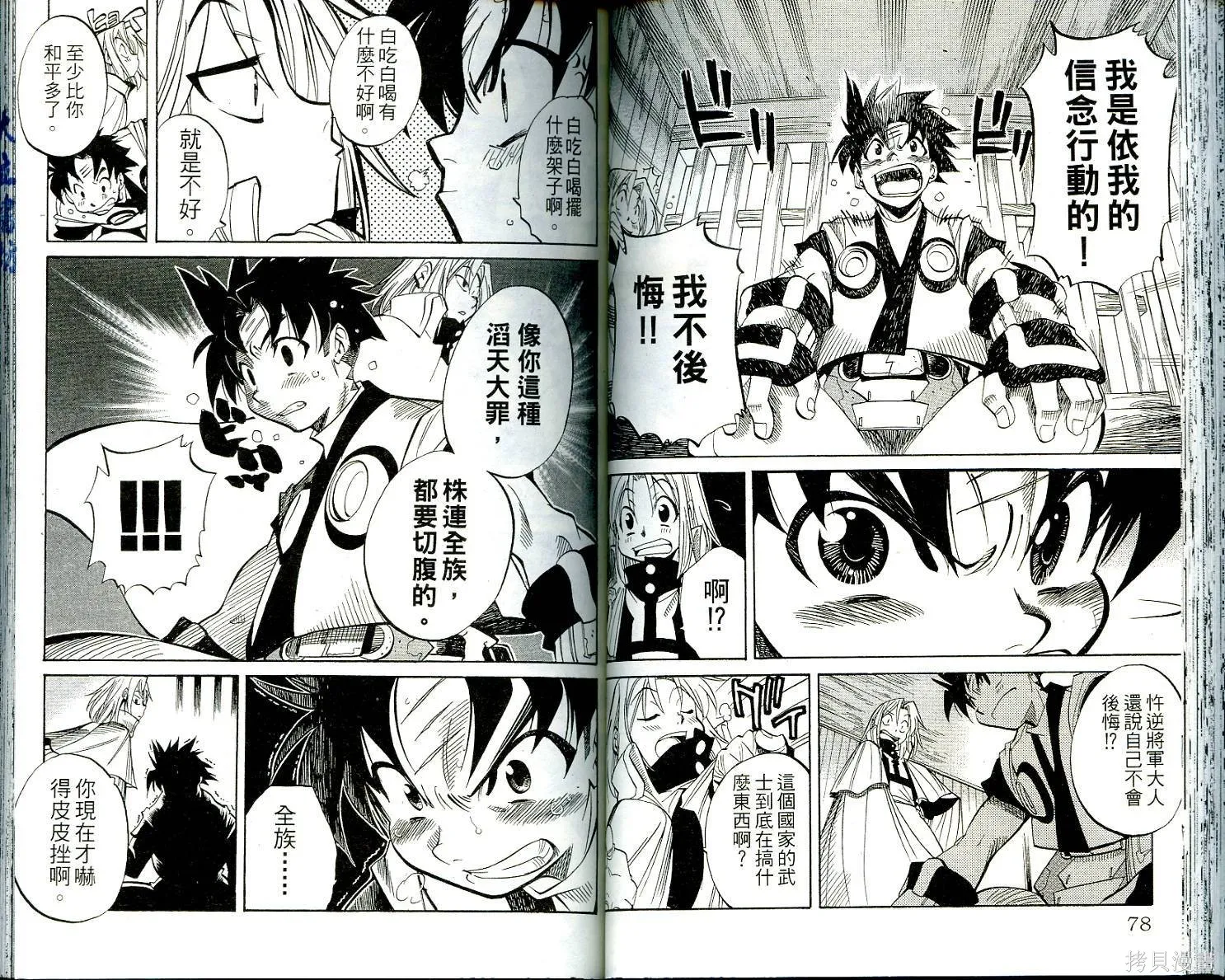 武士斬十郎,第01卷,第40张