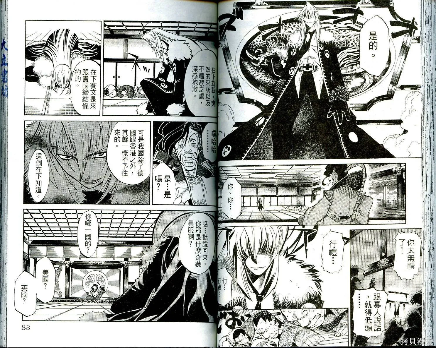 武士斬十郎,第01卷,第42张