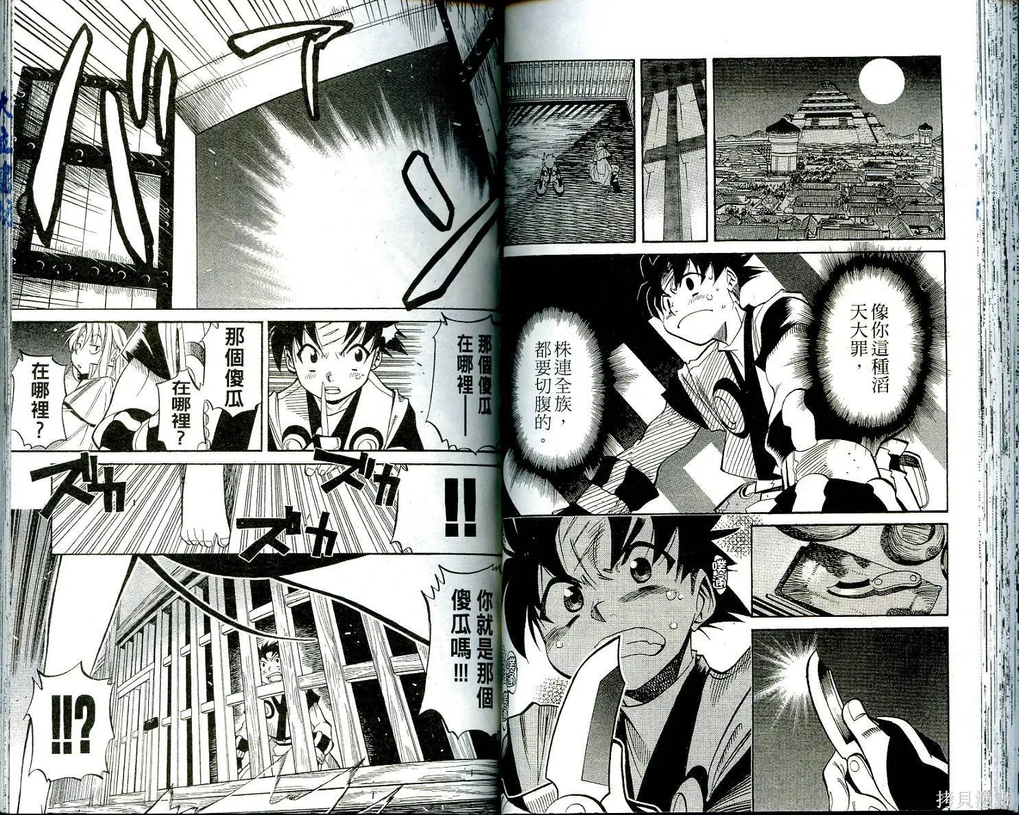 武士斬十郎,第01卷,第44张